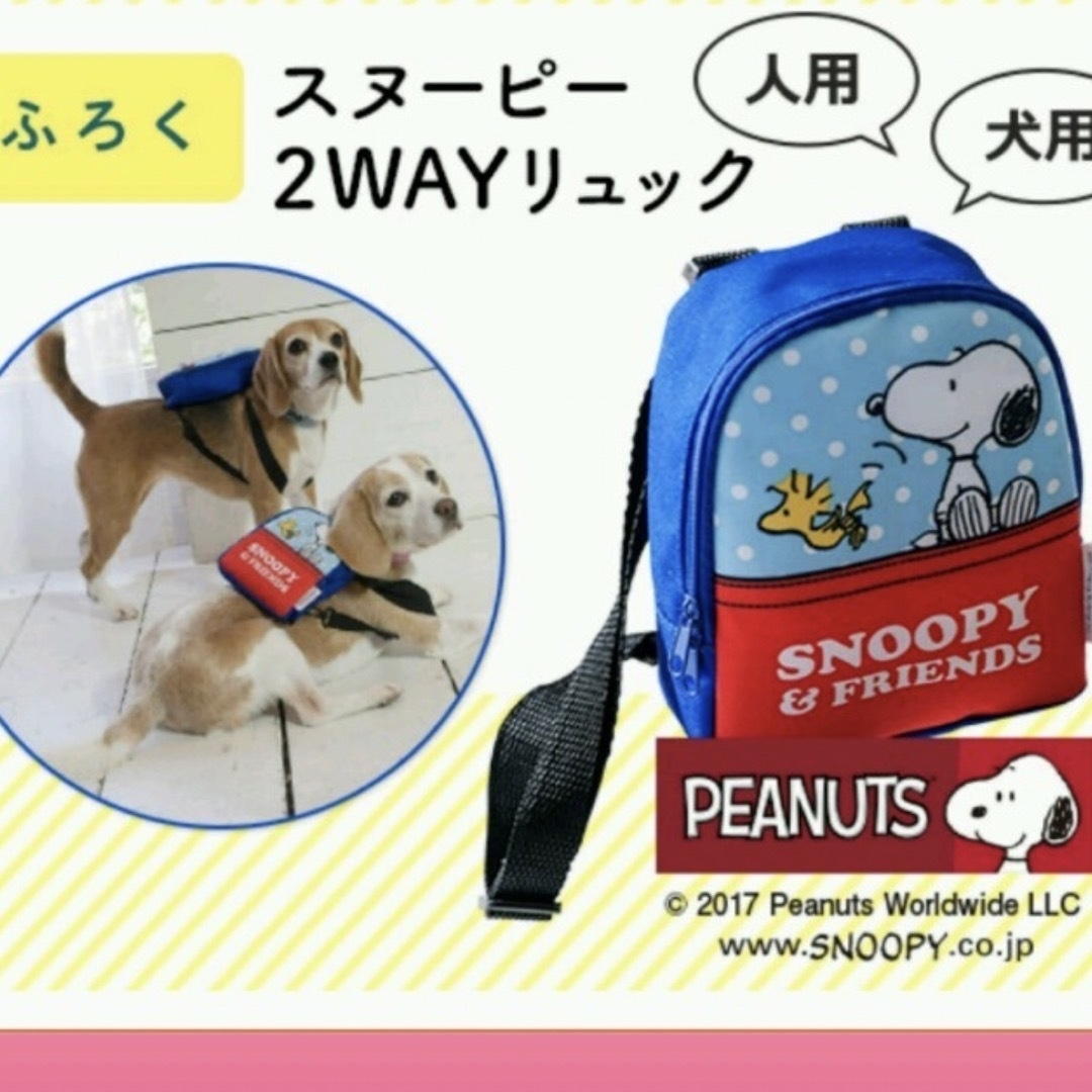 スヌーピー2WAYリュック いぬのきもちの通販 by りんごのおうち|ラクマ