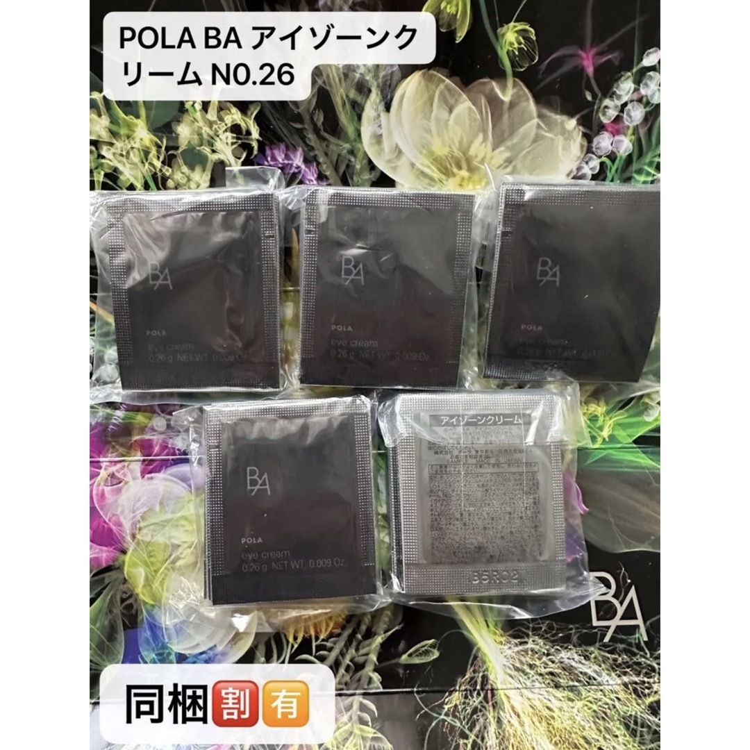 POLA BA アイゾーンクリーム N0.26x50包