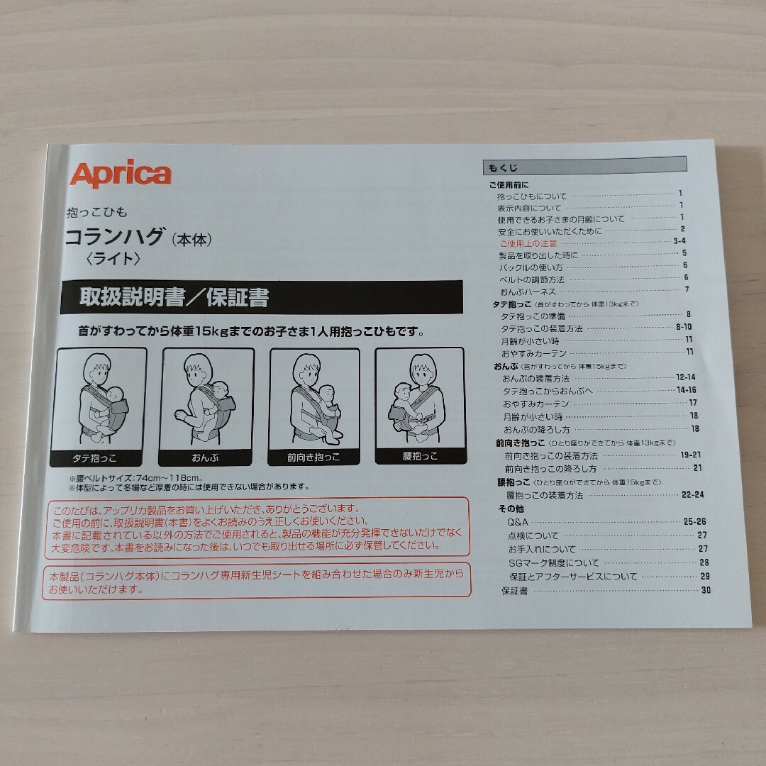 Aprica(アップリカ)の抱っこひも　アップリカ　ブラック　メッシュ　タテ抱っこ　おんぶ　中古品 キッズ/ベビー/マタニティの外出/移動用品(抱っこひも/おんぶひも)の商品写真