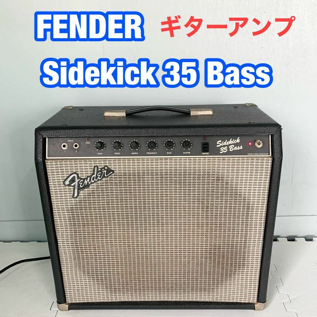 FENDER　Sidekick　35　bass　ギターアンプ
