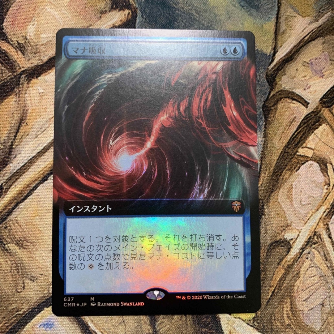 【MTG】マナ吸収　拡張foil