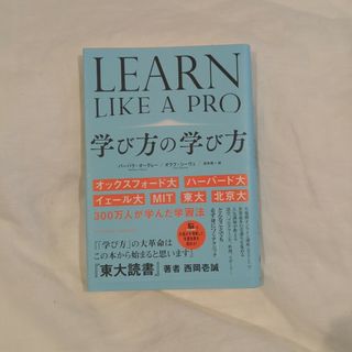 学び方の学び方(ビジネス/経済)