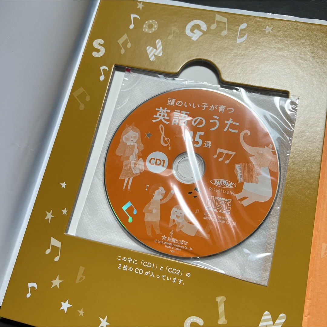 頭のいい子が育つ英語のうた45選/クラシックの名曲45選 エンタメ/ホビーのCD(キッズ/ファミリー)の商品写真