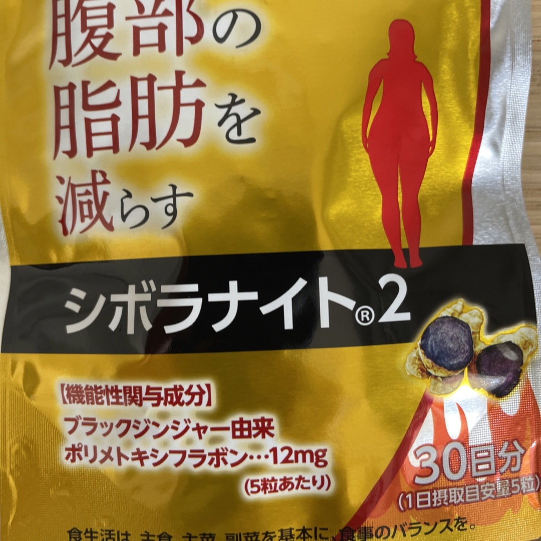 シボラナイト2 新品送料込み コスメ/美容のダイエット(ダイエット食品)の商品写真