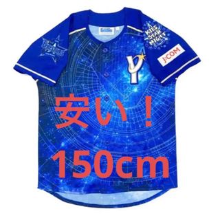 横浜denaベイスターズ　キッズスターナイト　150cm 2023 ユニフォーム(応援グッズ)