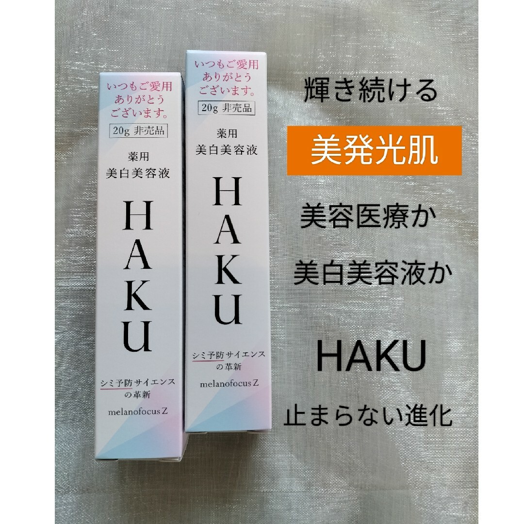 HAKUメラノフォーカスz 20g ２本