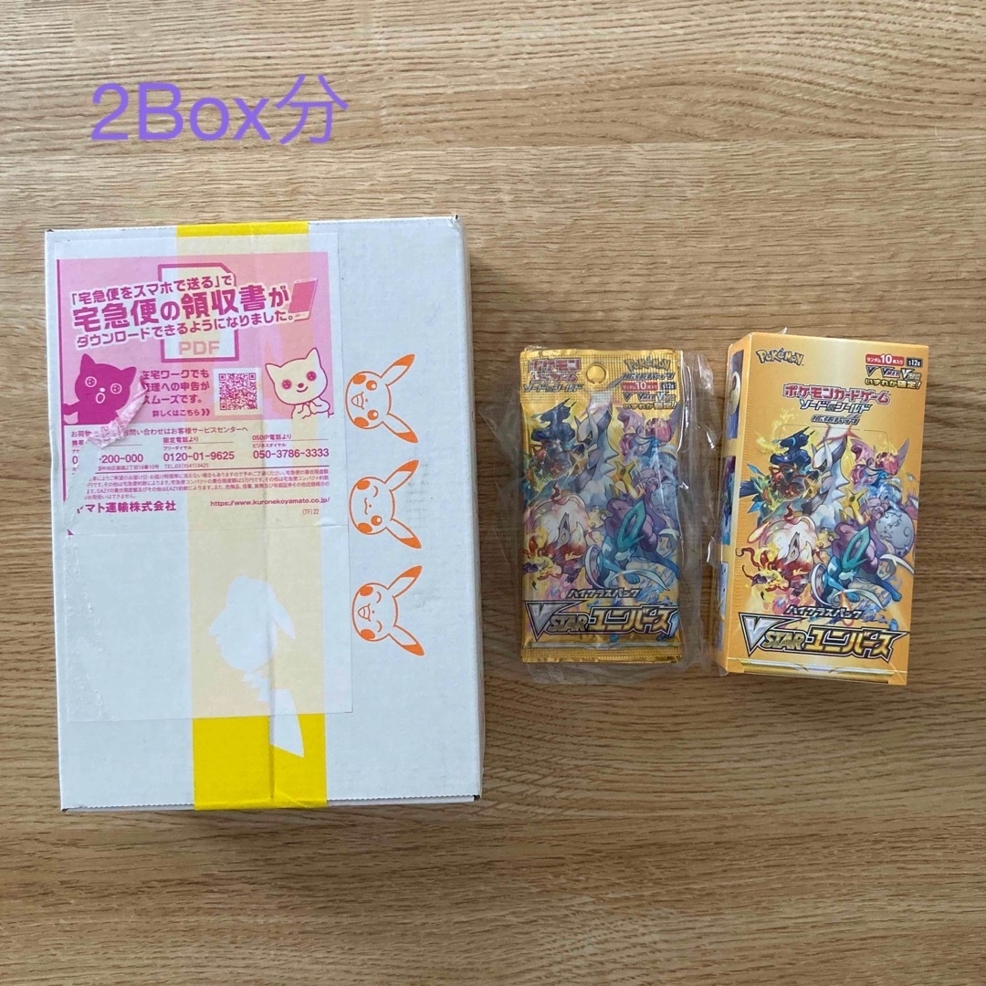 Vstarユニバース　2box分