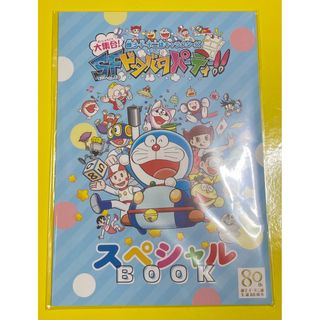 バンダイ(BANDAI)のドラえもんＳＦドタバタパーティー!! 特典スペシャルＢＯＯＫ(家庭用ゲームソフト)