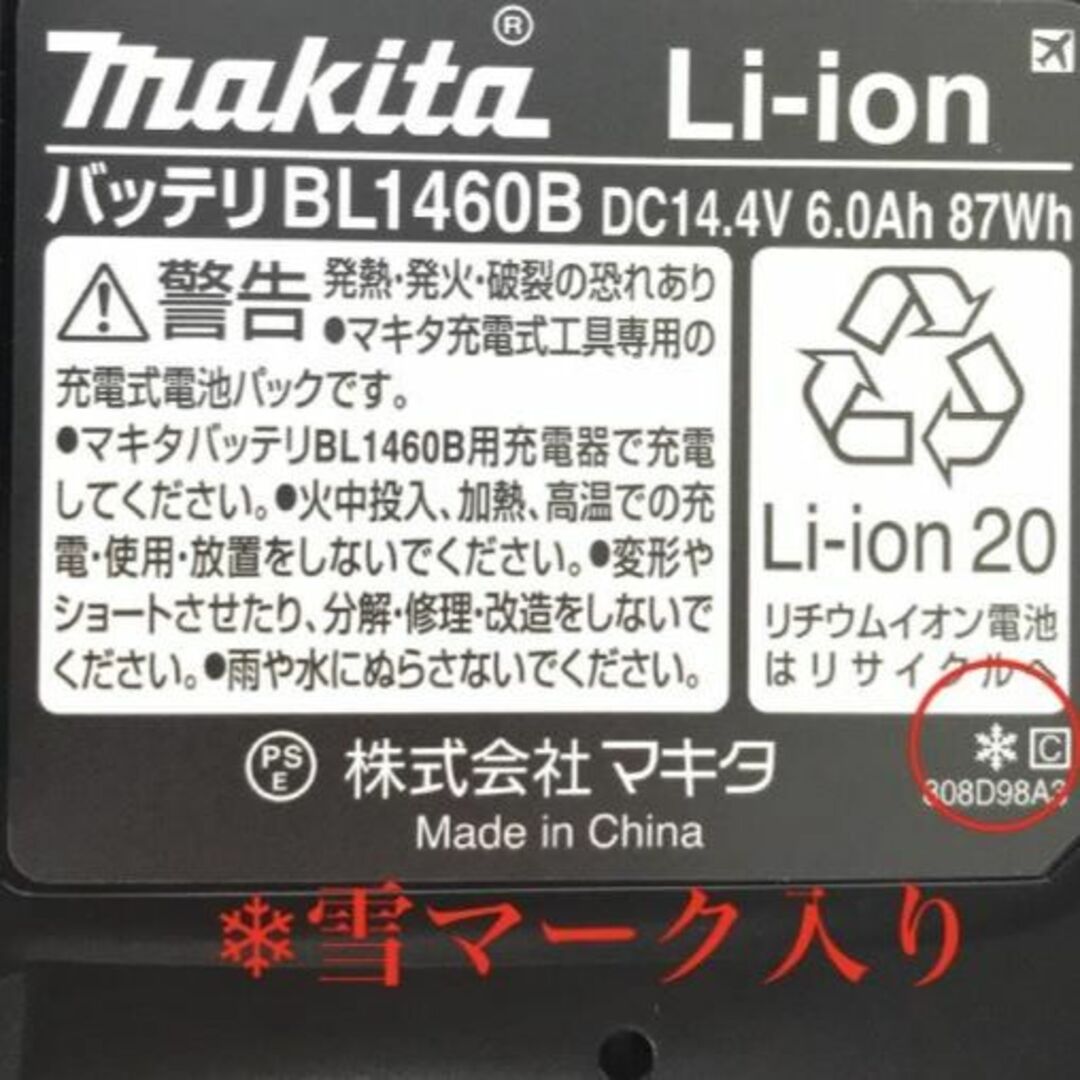 新品 マキタ BL1460B 雪マーク付き バッテリー + DC18RF 充電器