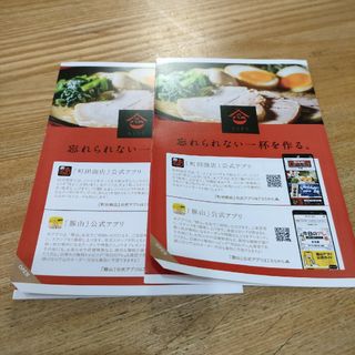 ギフト　株主優待　町田商店　６杯分(レストラン/食事券)