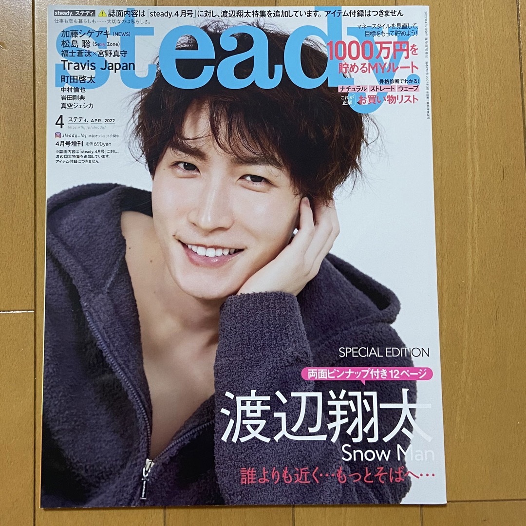 Snow Man(スノーマン)のSteady.(ステディ)増刊 SnowMan 渡辺翔太SPECIAL EDIT エンタメ/ホビーの雑誌(その他)の商品写真