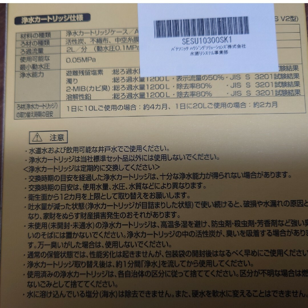 パナソニック 浄水カートリッジ3本セット SESU10300SK1 - 1