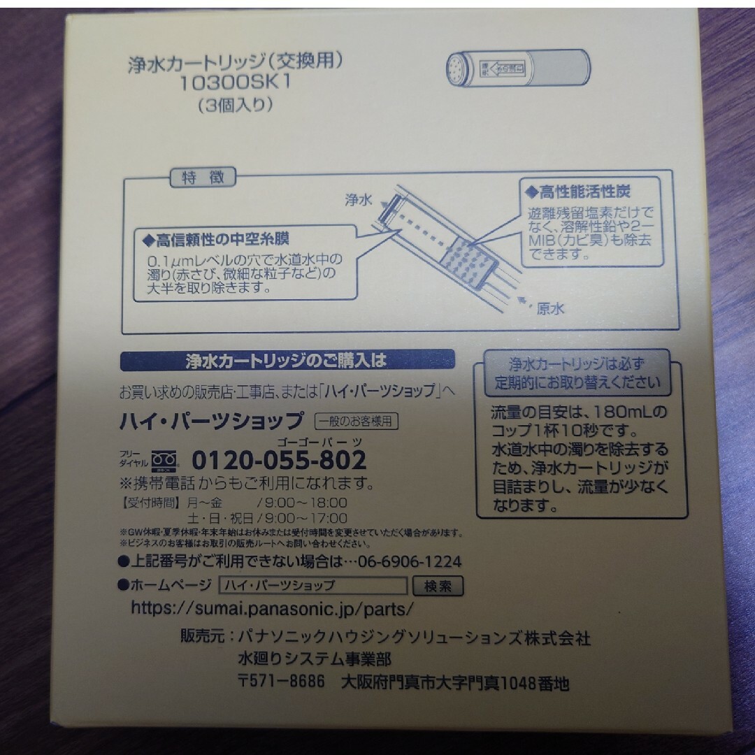 Panasonic パナソニック交換用カートリッジ(3本入り) SU10300SK1の通販 by あやこ's shop｜パナソニックならラクマ