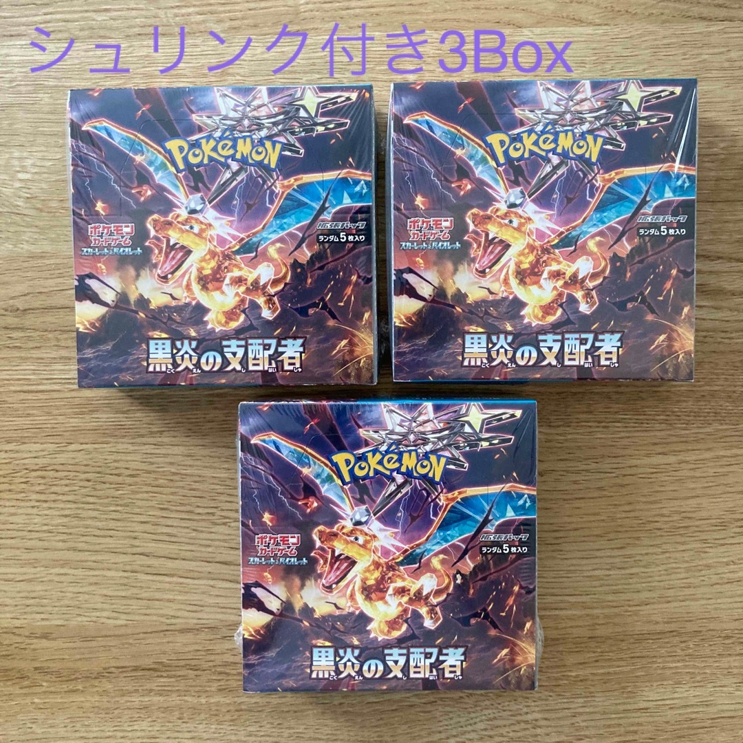 黒炎の支配者 3BOX シュリンク付き-