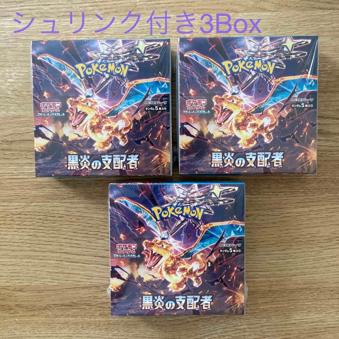 ポケモンカード 黒炎の支配者 シュリンク付き3BOX