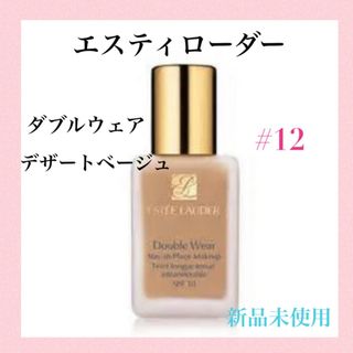 エスティローダー(Estee Lauder)のエスティローダー ダブルウェア ファンデーション デザートベージュ 新品未開封(ファンデーション)