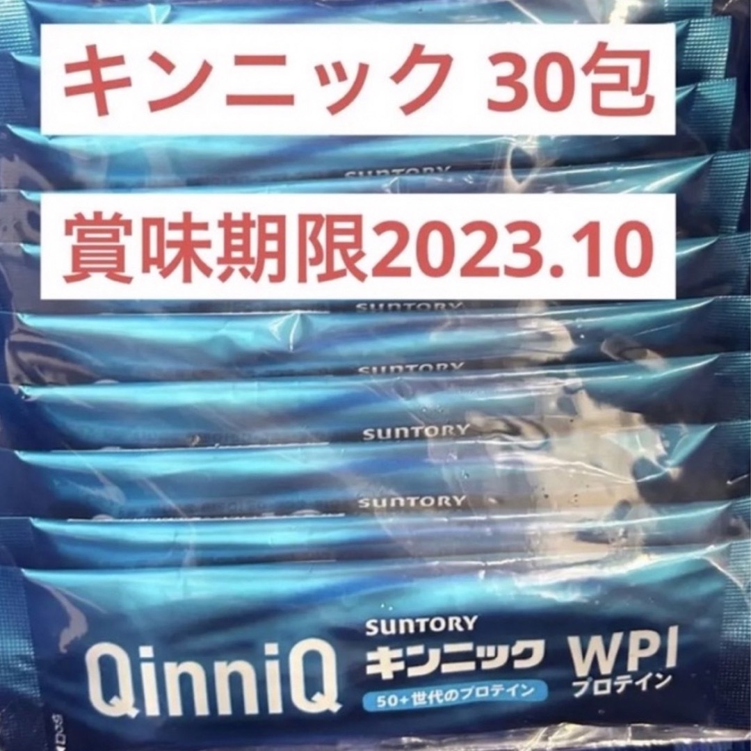 サントリー(サントリー)のキンニック　30包　サントリー 食品/飲料/酒の健康食品(プロテイン)の商品写真