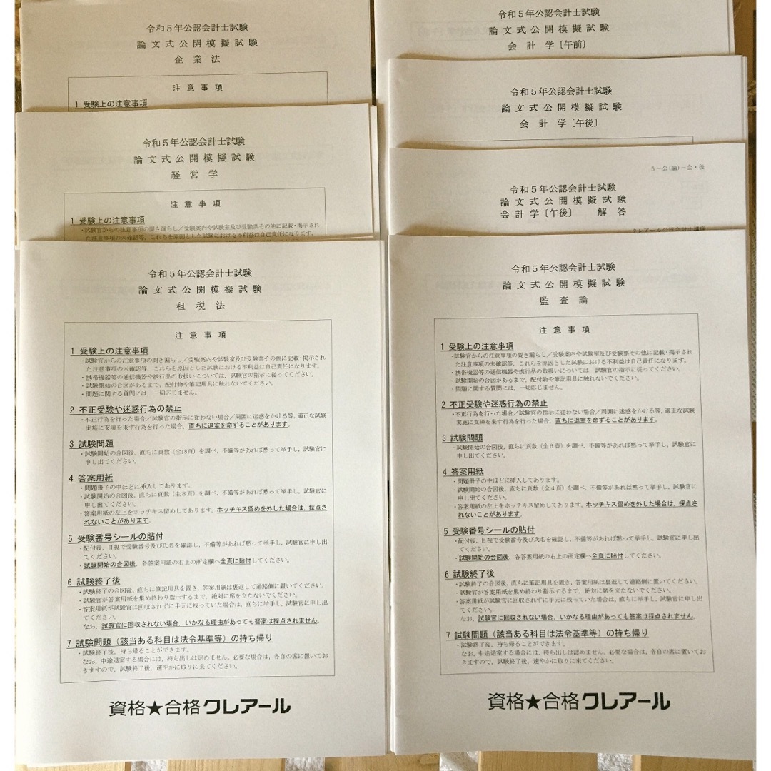 TAC出版(タックシュッパン)のクレアール 公認会計士 論文式 公開模擬試験 令和5年 解答用紙・解答付き エンタメ/ホビーの本(資格/検定)の商品写真