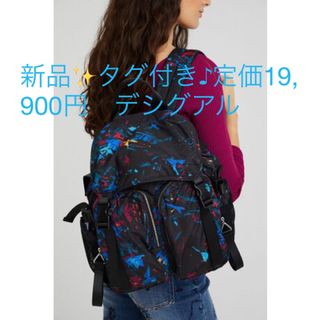 デシグアル(DESIGUAL)の新品✨タグ付き♪定価19,900円　デシグアル　デザインリュック　大特価‼️(リュック/バックパック)