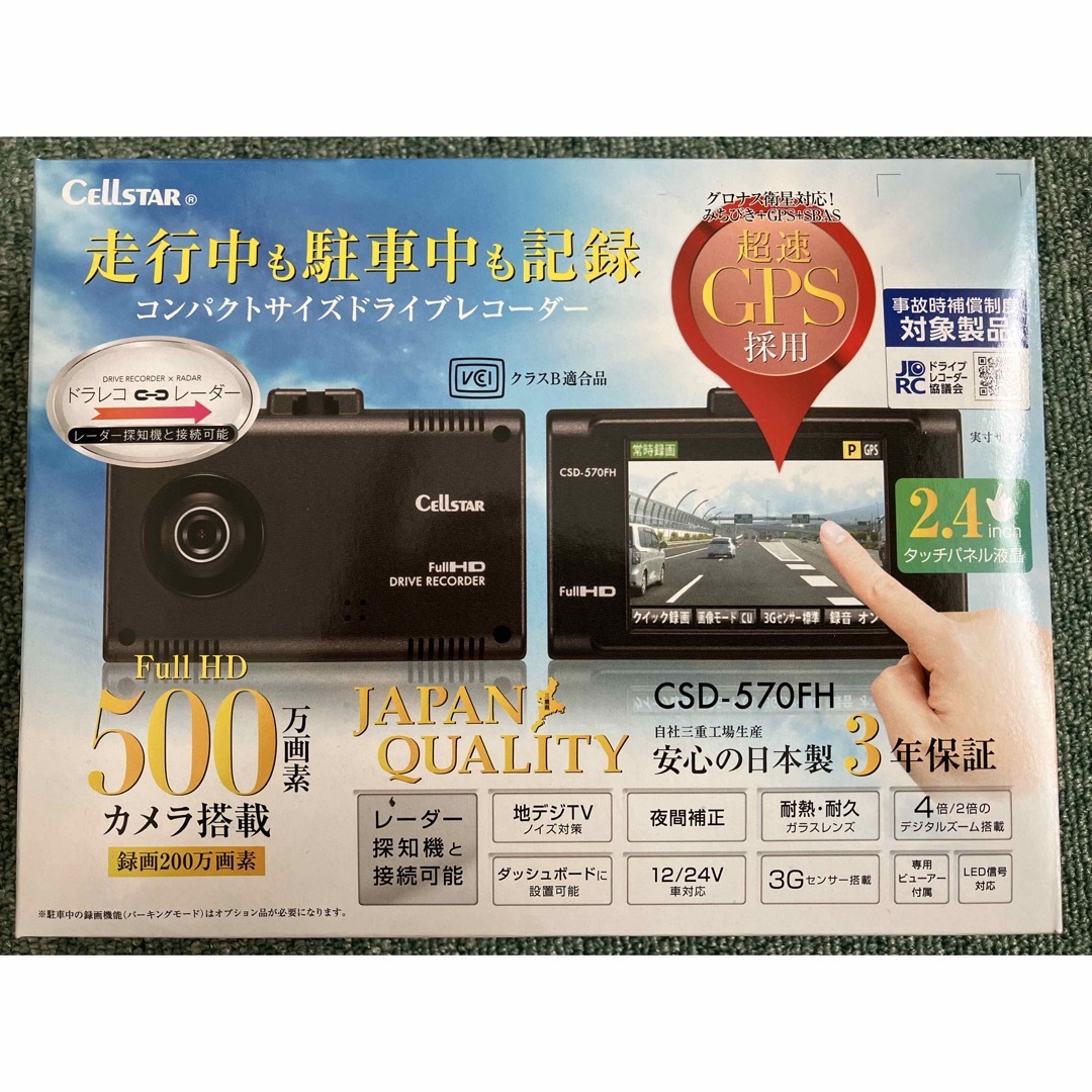 お値下げ　セルスター工業　ドライブレコーダー 一体型CSD-570FH | フリマアプリ ラクマ