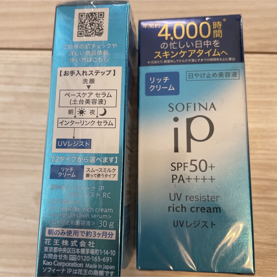 ソフィーナiP UVレジスト リッチクリーム SPF50+ PA++++(30g