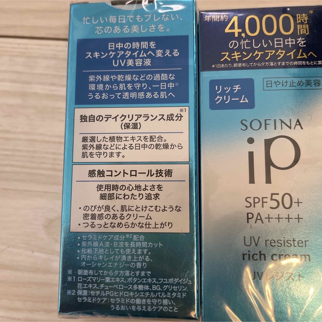 ソフィーナiP UVレジスト リッチクリーム SPF50+ PA++++(30g