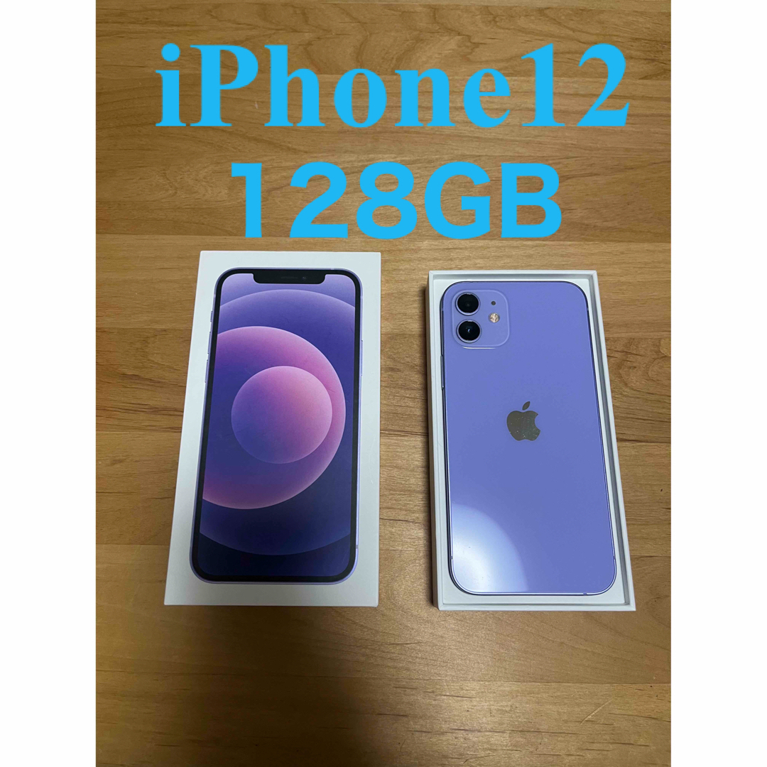 iPhone(アイフォーン)のiPhone12 SIMフリー　128GB パープル　　 スマホ/家電/カメラのスマートフォン/携帯電話(スマートフォン本体)の商品写真