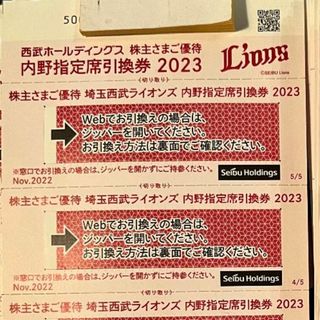 サイタマセイブライオンズ(埼玉西武ライオンズ)の2枚 内野指定席引換券 西武ライオンズ株主優待券(その他)