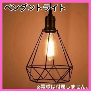 ⭐️おしゃれ⭐️ペンダントライト 北欧 ダクトレール用 照明器具 ダイヤモンド