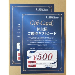 大塚製薬 ギフトカード 1000円分(その他)