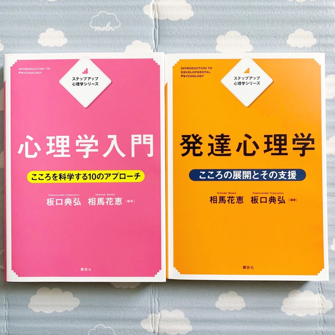 発達心理学　ステップアップ心理学シリーズの通販　Nina's　本２冊セット　shop｜ラクマ　心理学入門　by