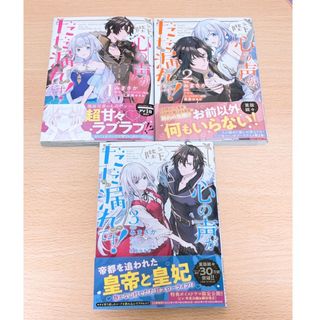 カドカワショテン(角川書店)の陛下、心の声がだだ漏れです！1~3巻(少女漫画)