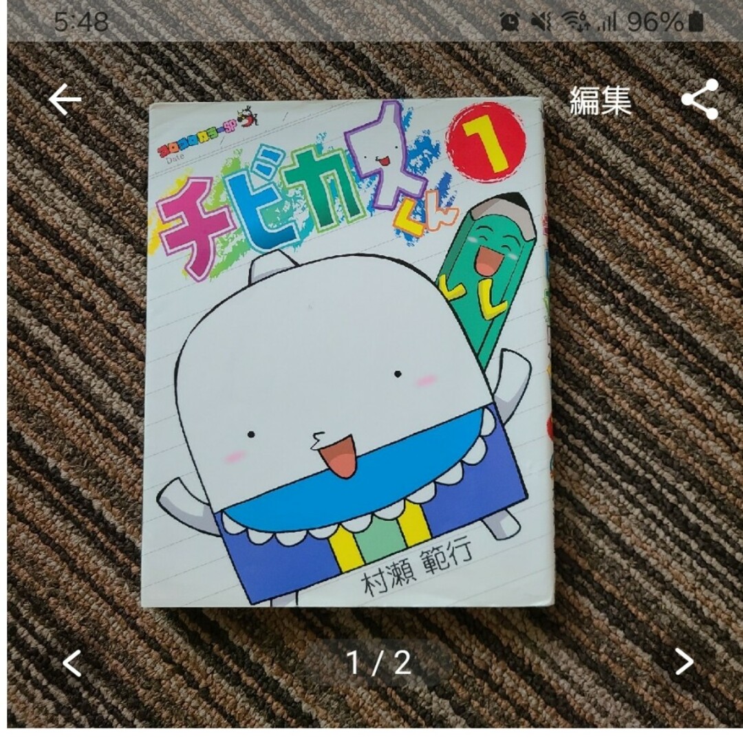 小学館(ショウガクカン)のチビカスくん 1・2セット エンタメ/ホビーの漫画(少年漫画)の商品写真