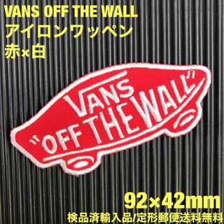 ヴァンズ(VANS)の赤×白 VANS OFF THE WALL ロゴ アイロンワッペン -1(各種パーツ)