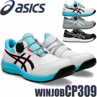 アシックスショウジ(asics)の安全靴 アシックス asics スニーカー ウィンジョブ CP309 BOA セ(その他)