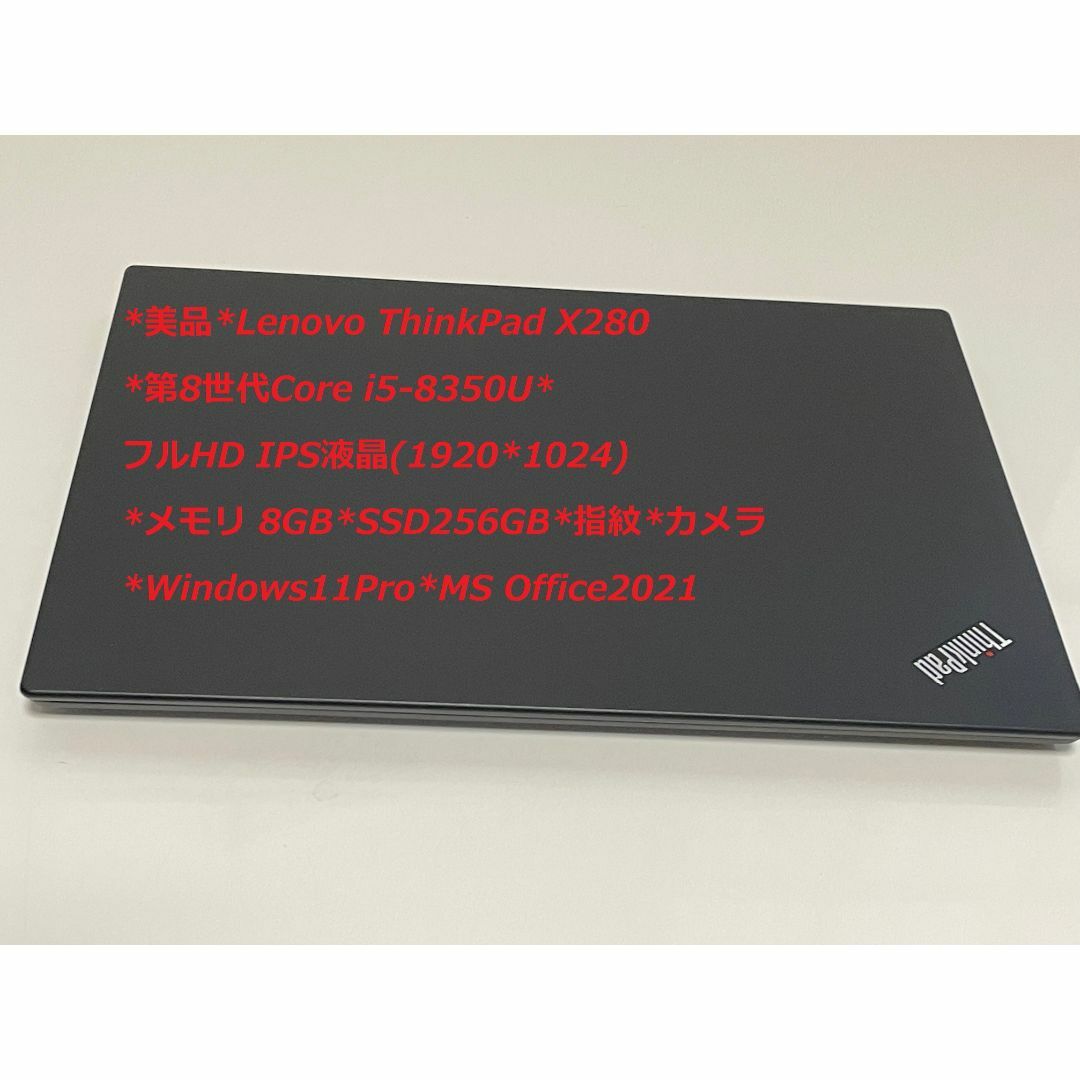 【美品】Lenovo Thnkpad X280 8G SSD256G フルHD