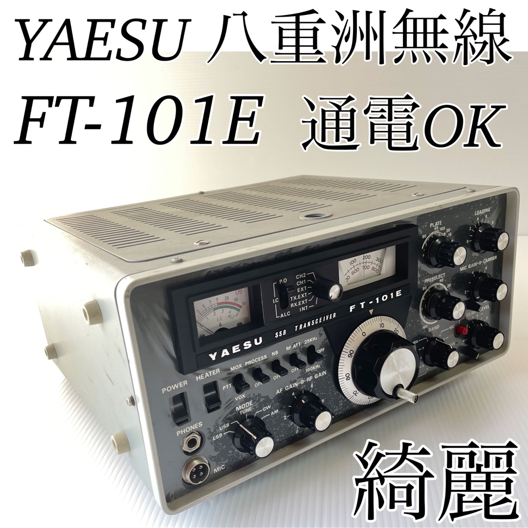 YAESU  FT-101ZD  無線機よろしくお願いします