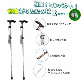 2本セット 折りたたみ杖 スティッキ 軽量 アルミ合金 トレッキング 高齢者(登山用品)