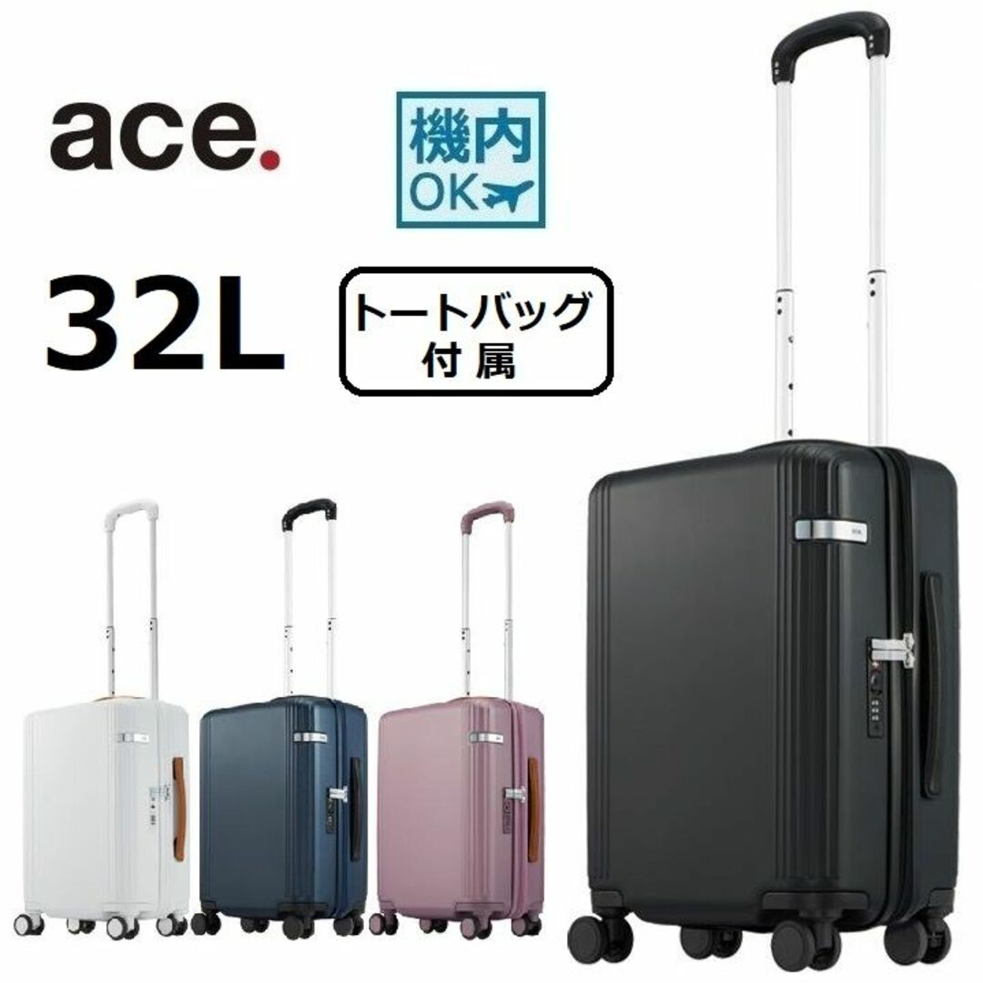 正規店２０％＊希望色確認■エース[ファーニットZ]スーツケース32L■機内持込可