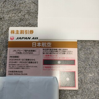 JAL 株主優待券(鉄道乗車券)