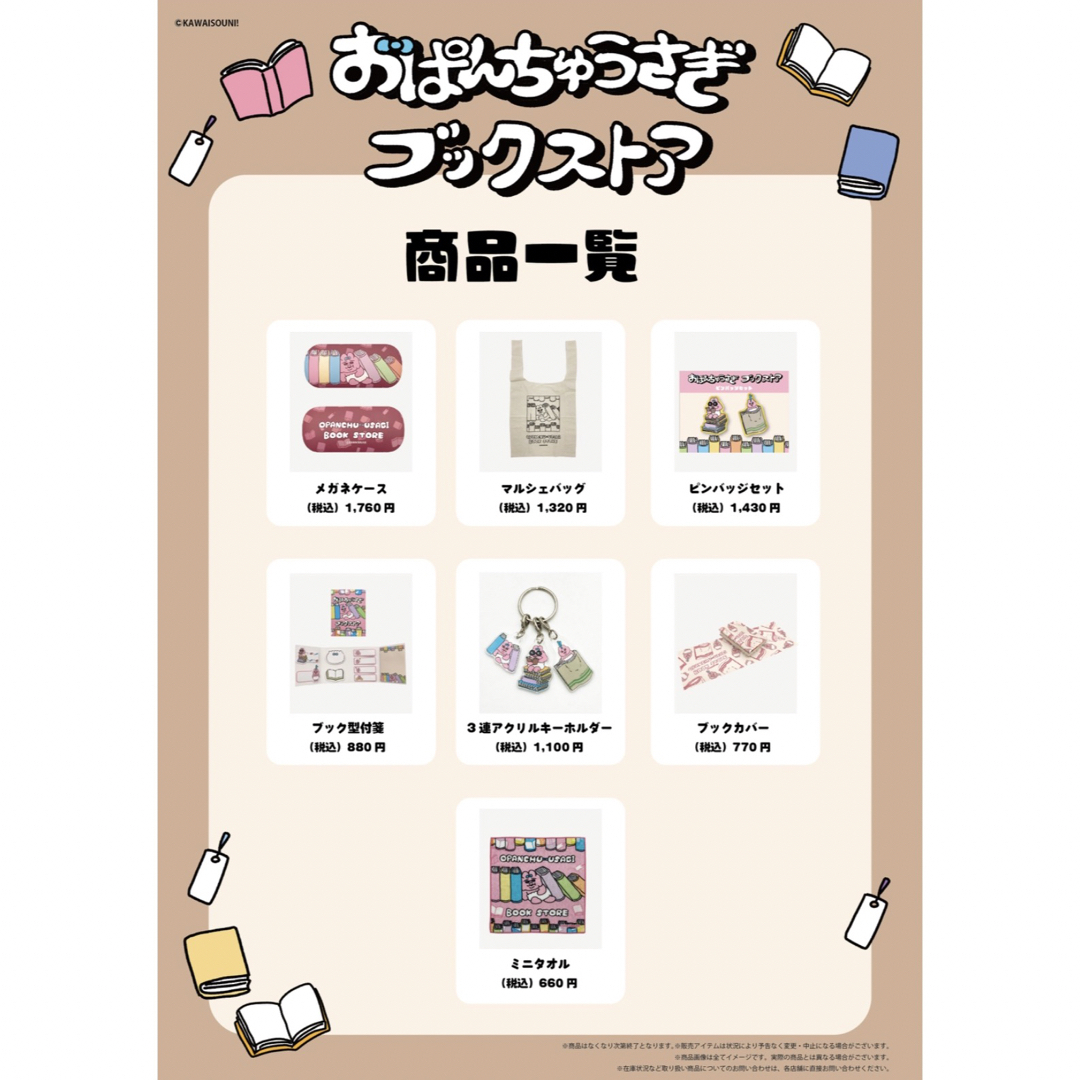 おぱんちゅうさぎ　ブックストア限定  全7種コンプリートセット