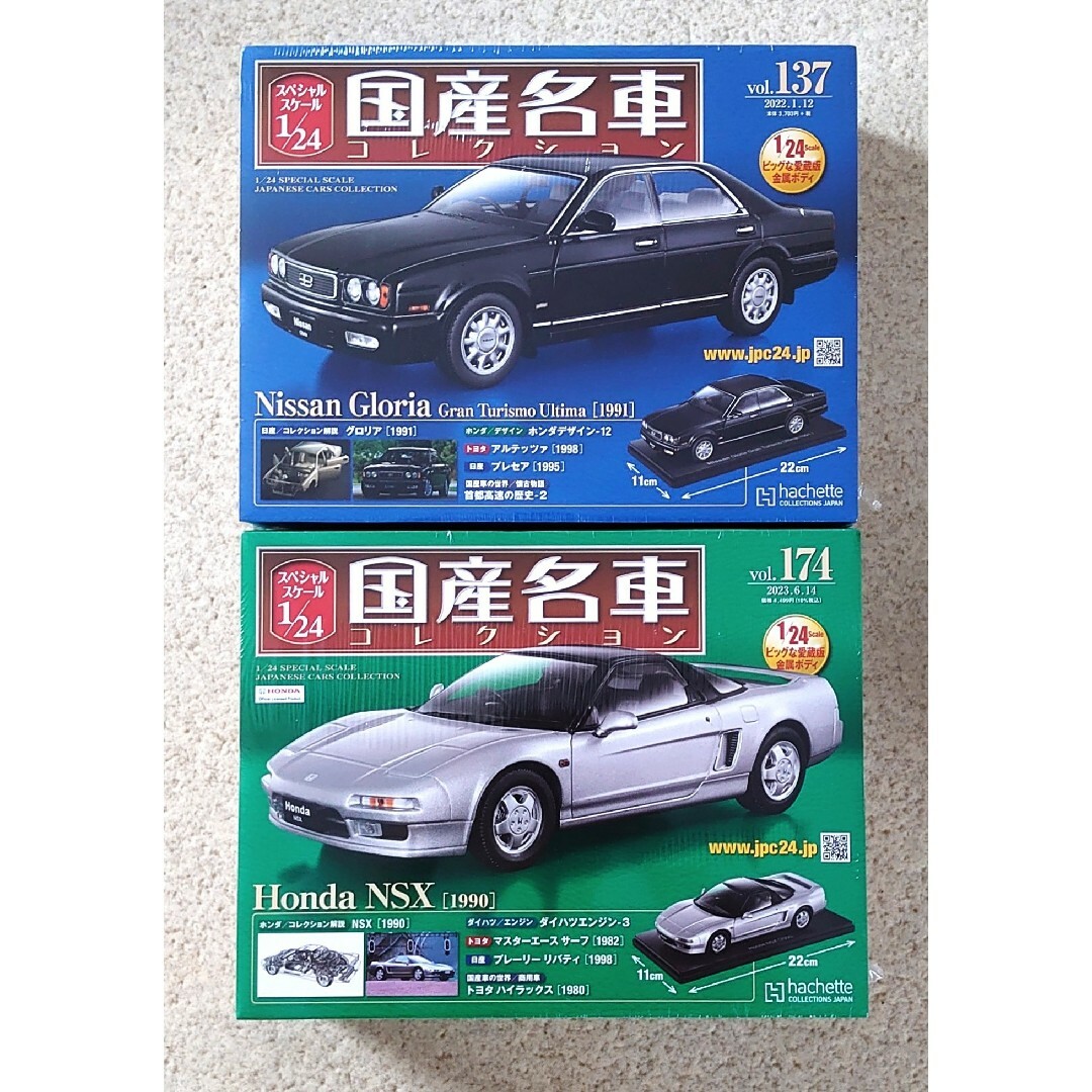 大阪販売店 国産名車コレクション 1/24 vol137 グロリア vol174 NSX ミニカー