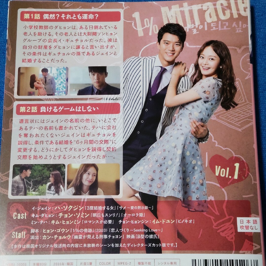 韓国ドラマ】1%の奇跡~運命を変える恋 レンタル落ち DVD 全8巻の通販