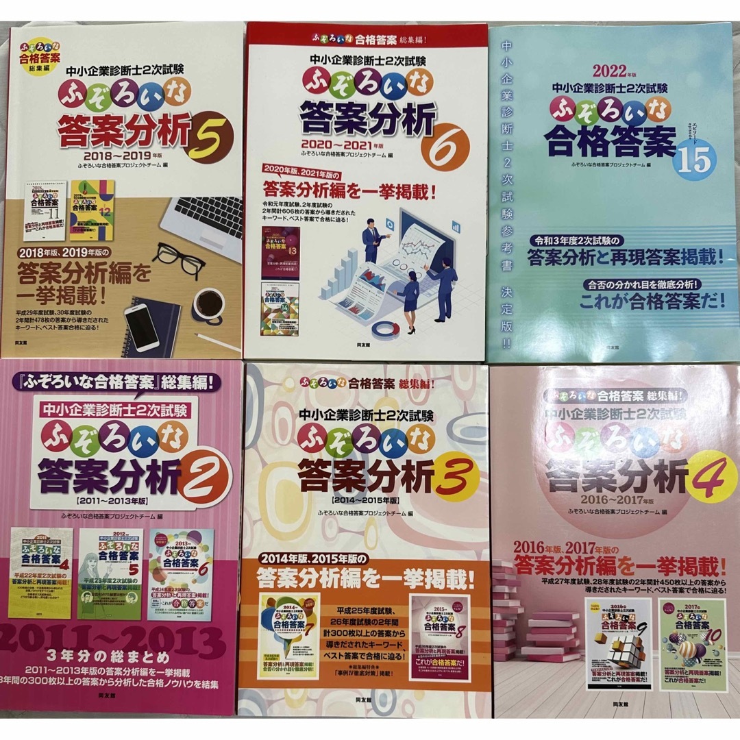 値下げ】中小企業診断士2次試験 2022年度 12冊セット - 資格/検定