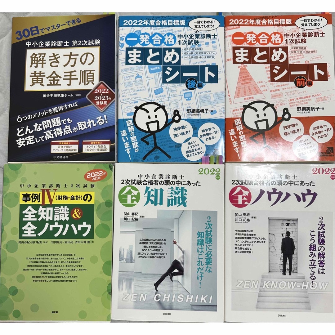 値下げ】中小企業診断士2次試験 2022年度 12冊セット - 資格/検定