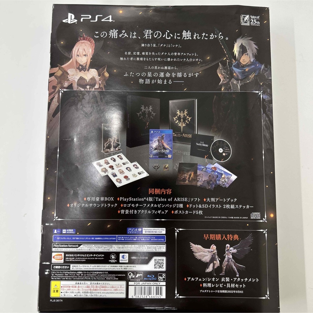 PlayStation4(プレイステーション4)のテイルズ オブ アライズ Premium Edition PS4 エンタメ/ホビーのゲームソフト/ゲーム機本体(家庭用ゲームソフト)の商品写真