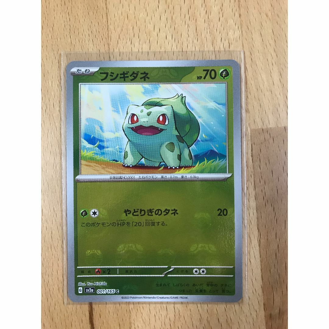 ポケモンカード フシギダネ マスターボールミラー sv2a 001/165 09