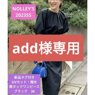 NOLLEY'S - 【add様専用】ノーリーズ【UVカット・撥水】肩タック