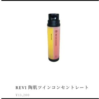 ルヴィ 陶肌ツインコンセントレートの通販 by M&M's shop|ラクマ