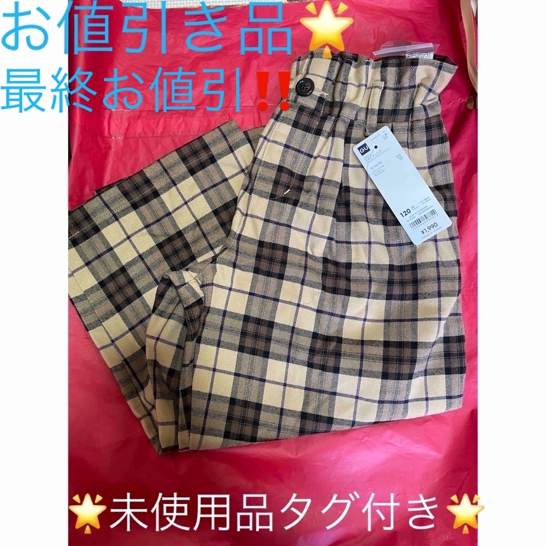 GU - 値引‼️GU 新品タグ付き‼️ チェック柄ガウチョパンツ 120サイズ ...